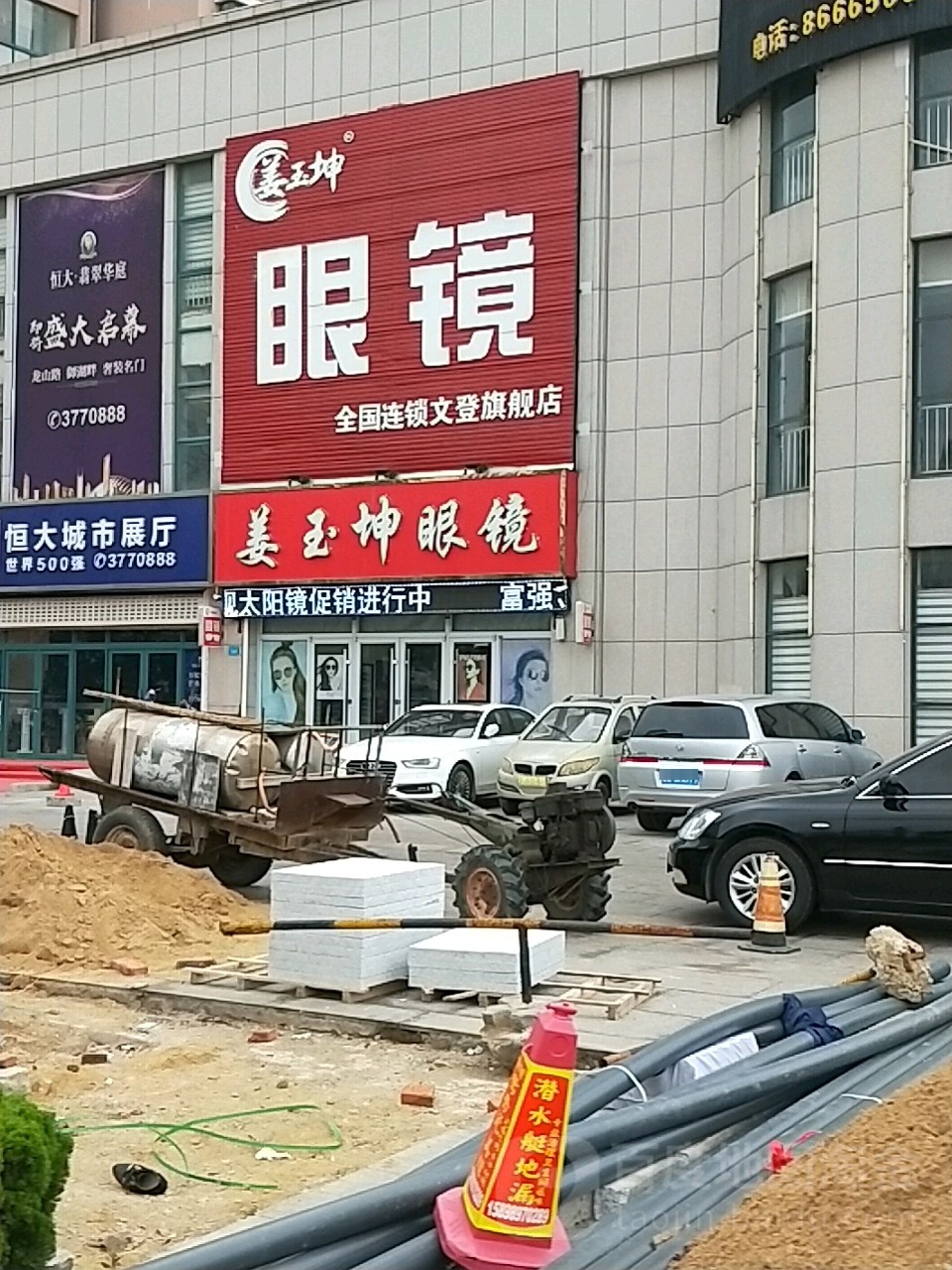 姜玉眼镜(文登旗舰店)