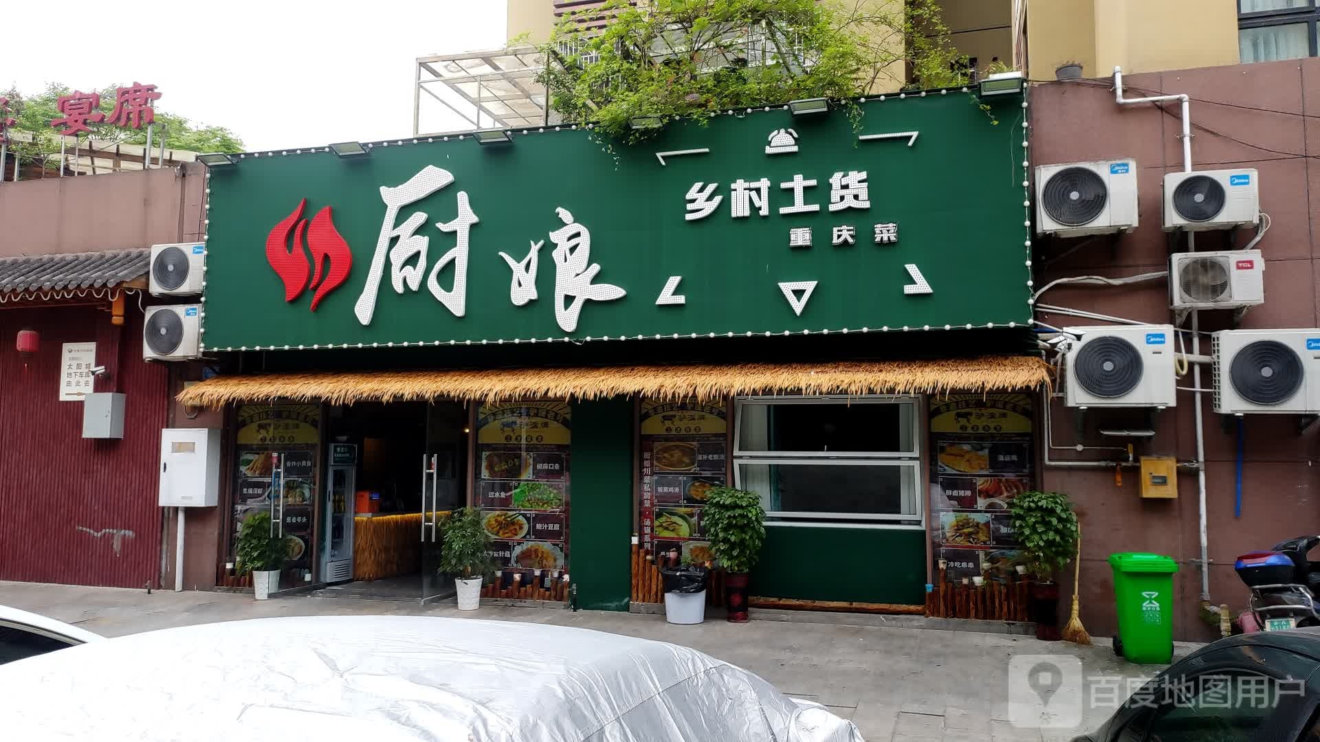 厨郎重庆菜