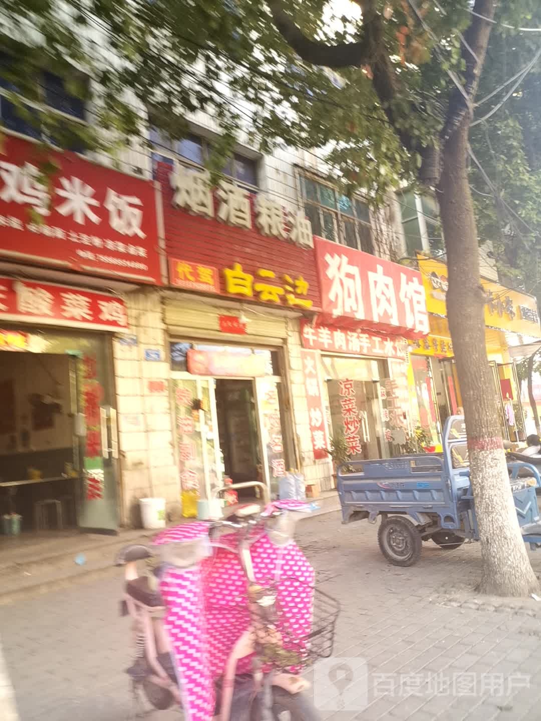 息县白云边烟酒粮油