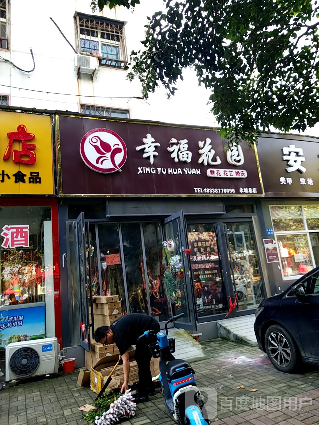 永城市幸福花园(永城总店)