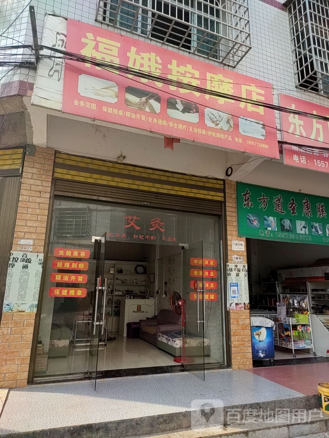 福娥按摩店