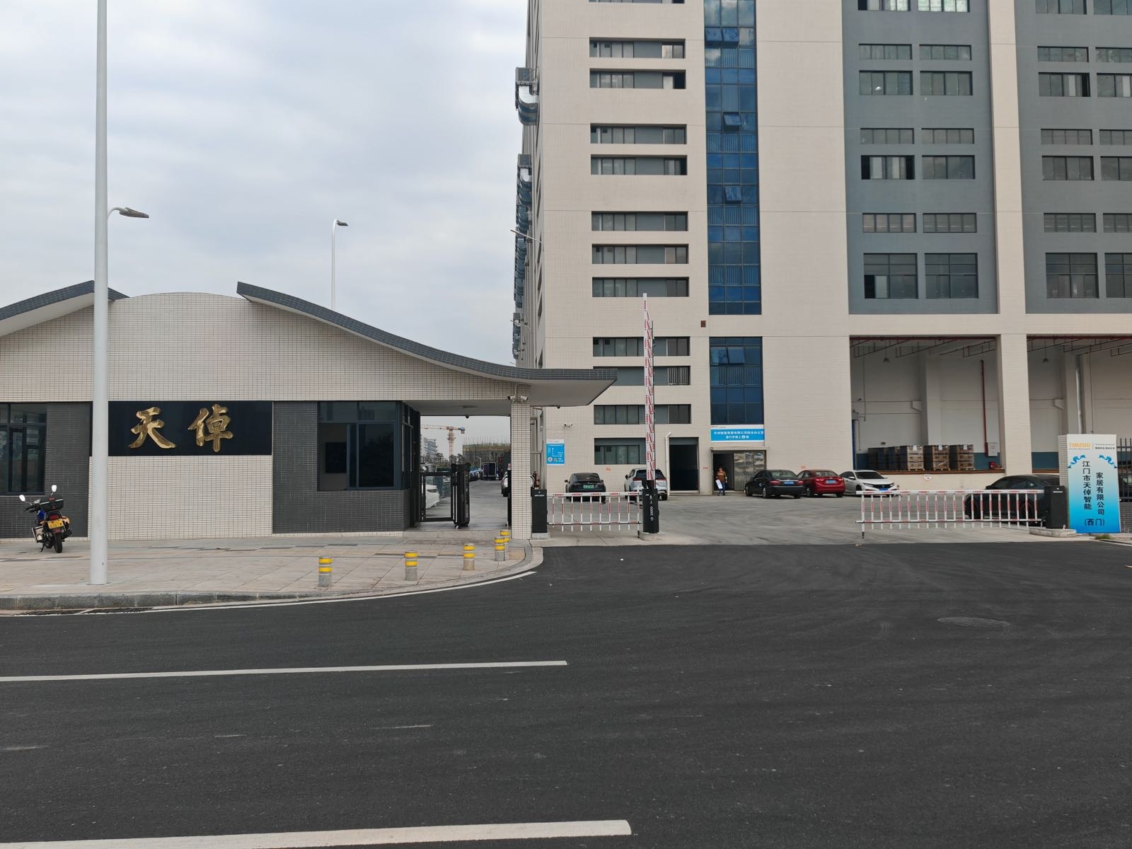 江门市天倬智能家居有限公司-西门(货运区)