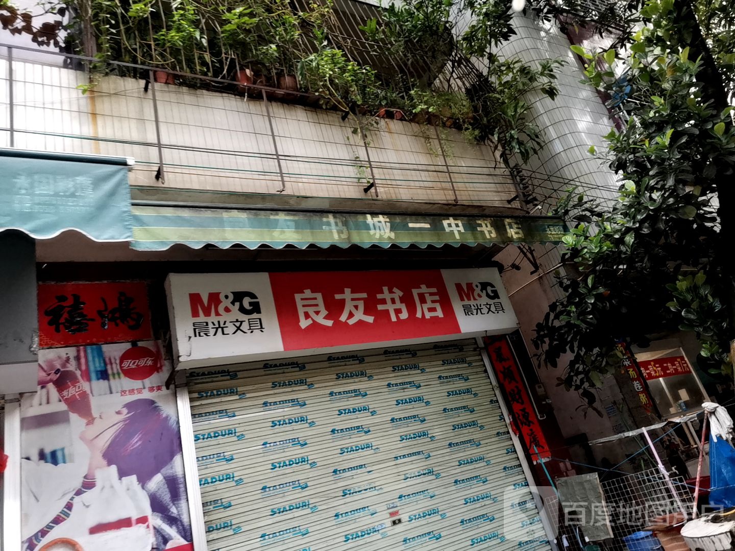 良友书店