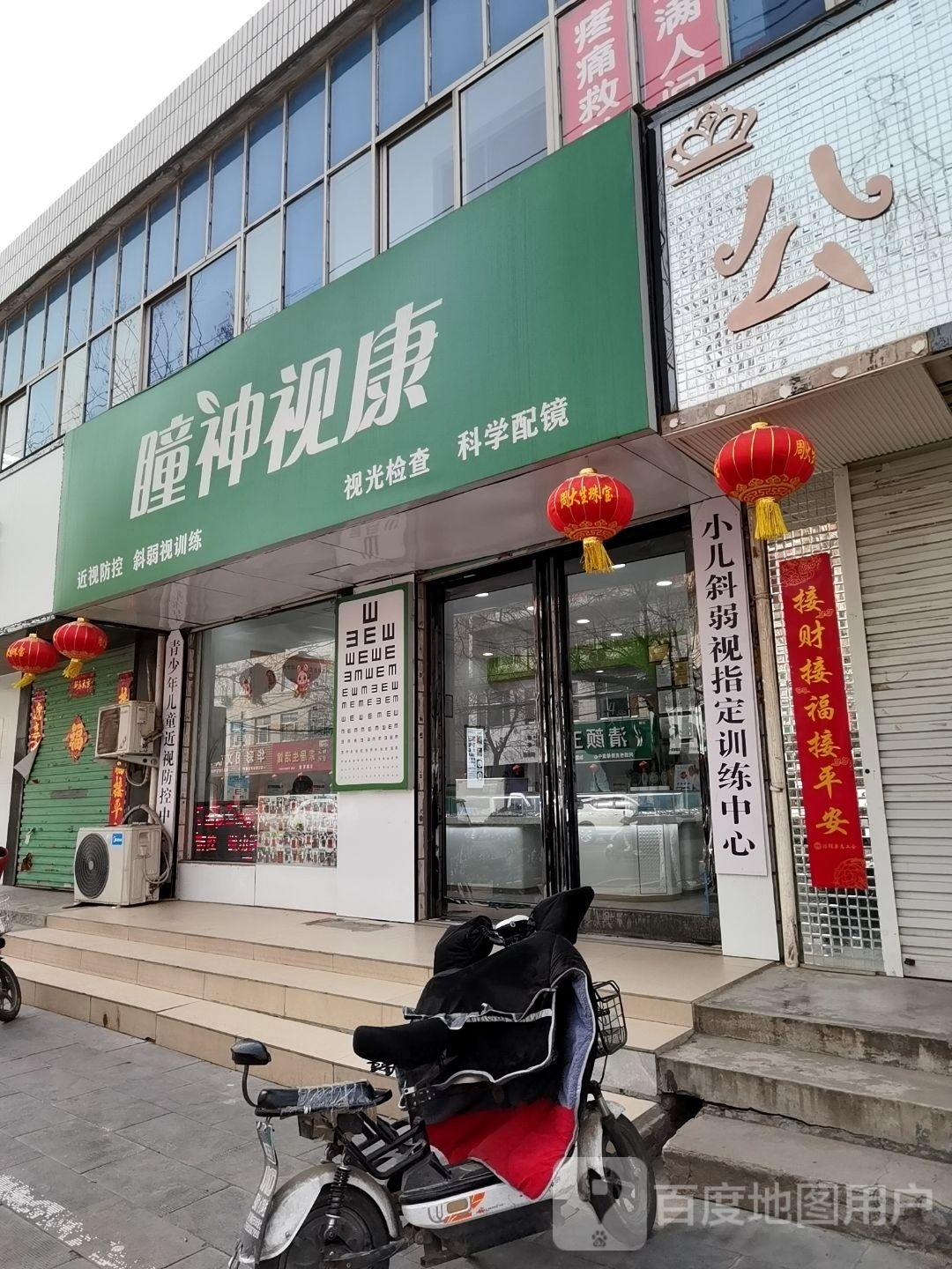 瞳神shi康