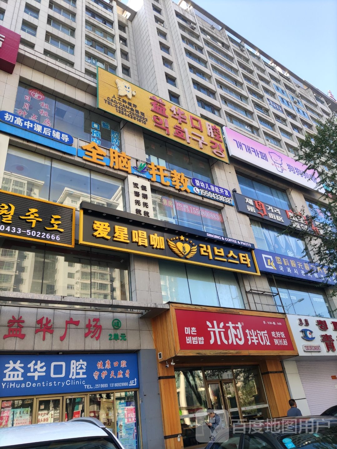 爱星唱咖(三号店)