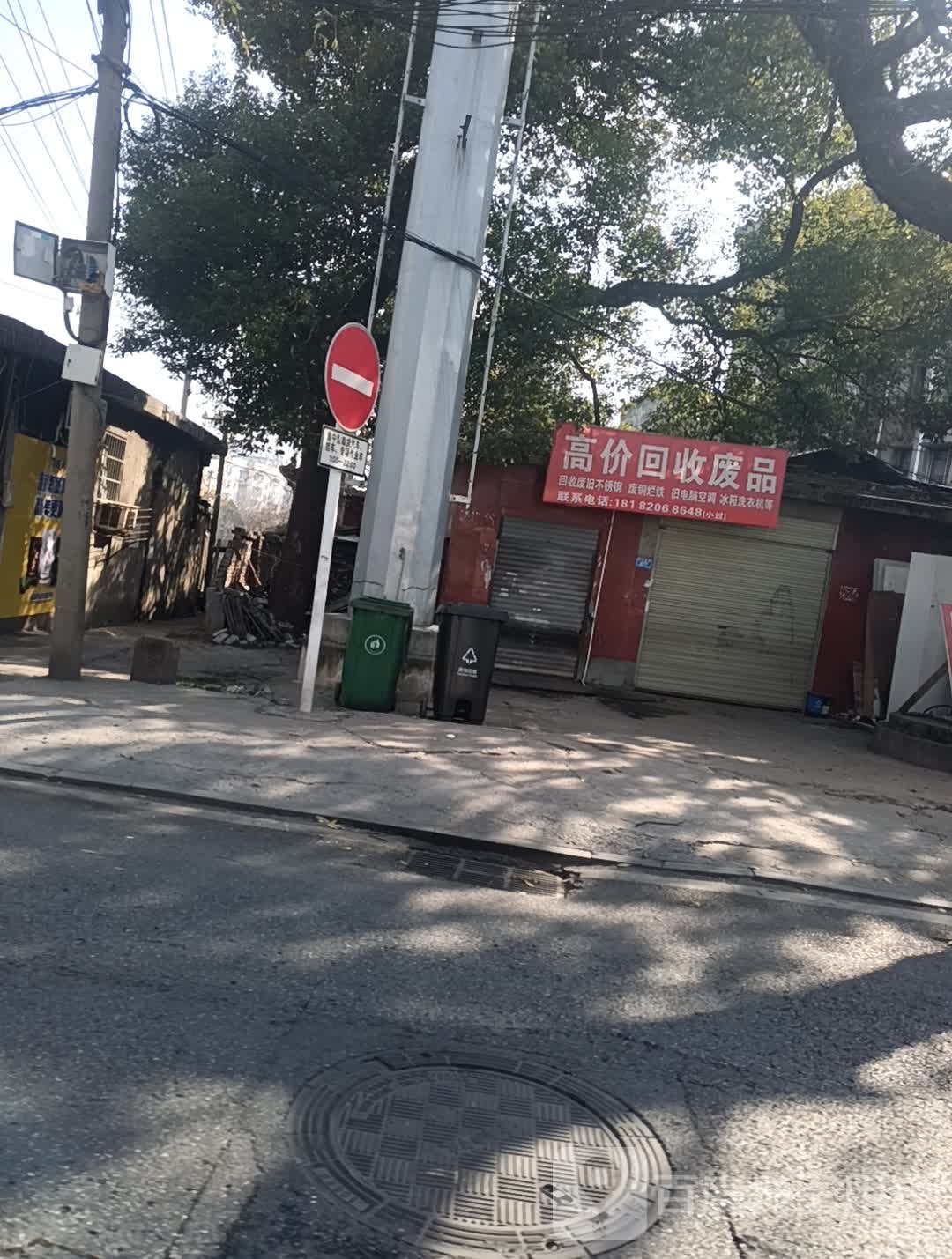 高价会收废品
