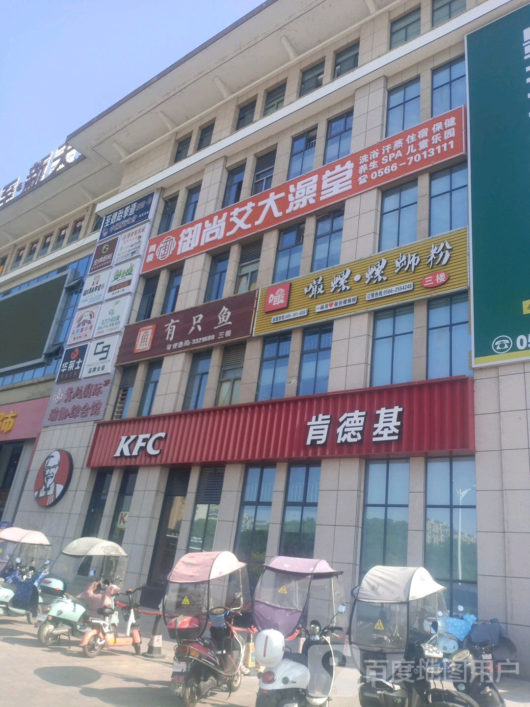 御尚艾大澡堂‘(东至新天地购物广场至德路店)
