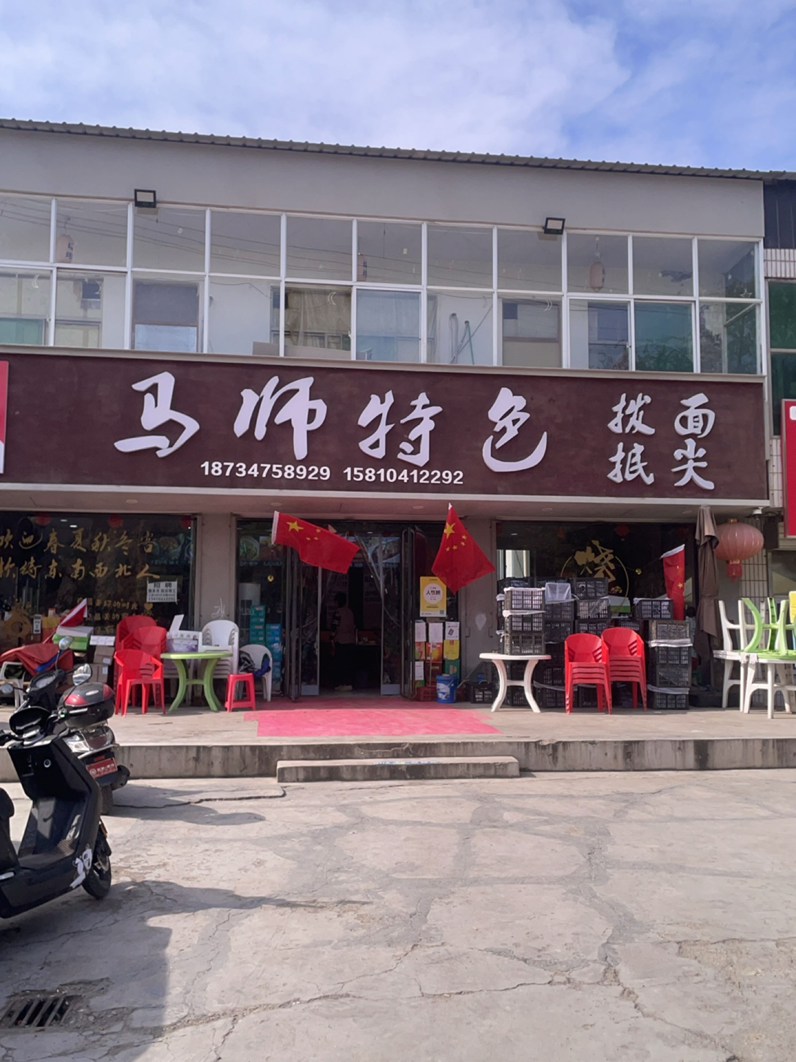 马师特色拨面抿尖