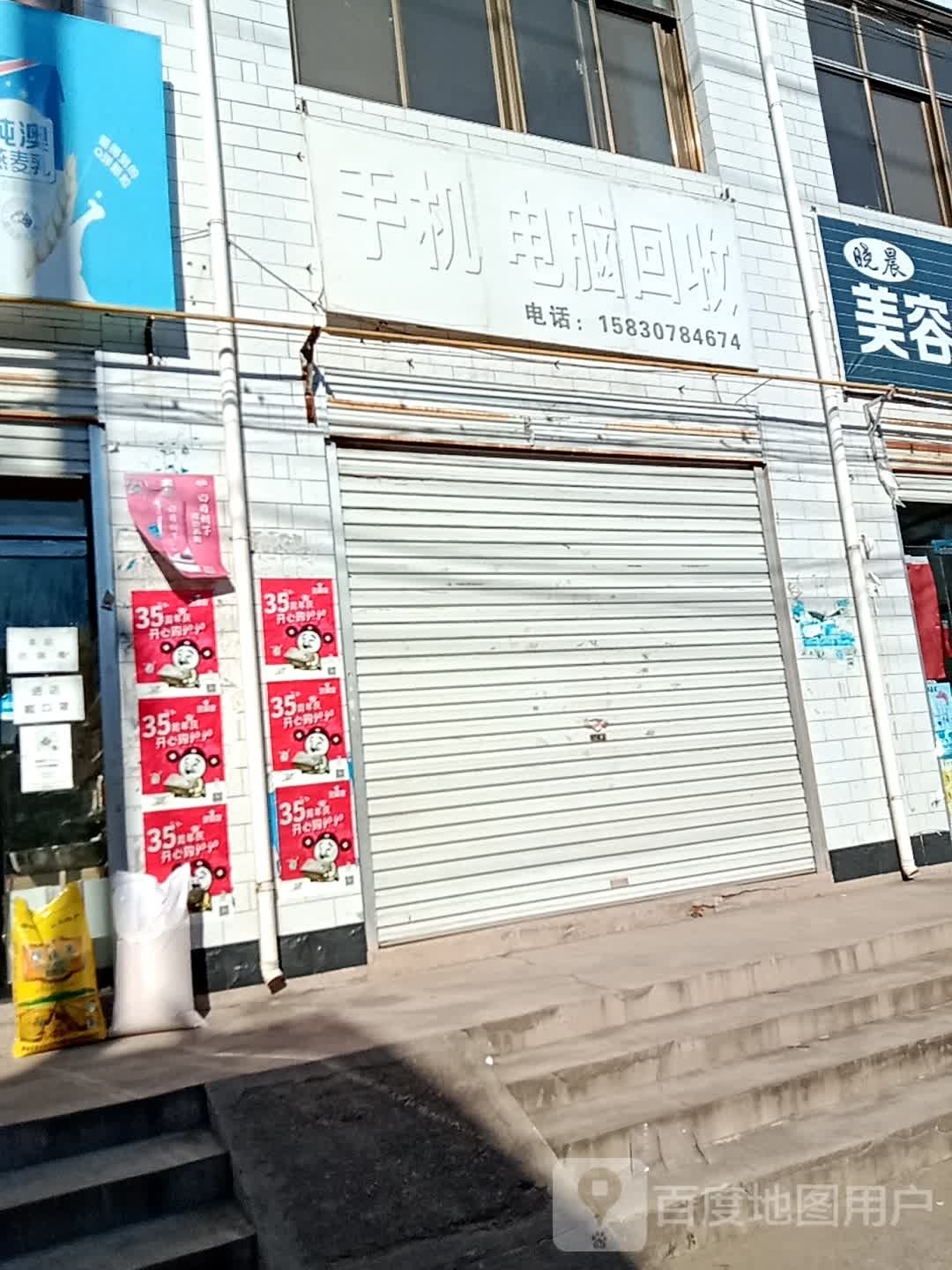 手机电脑回收