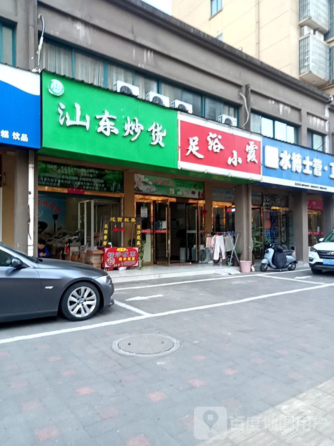 小霞足御