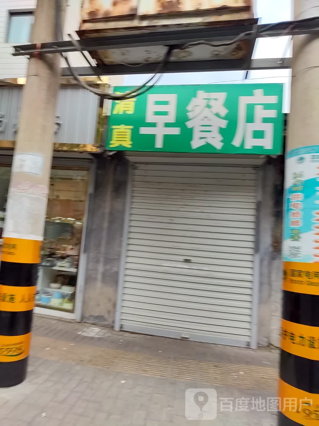 清真早餐店