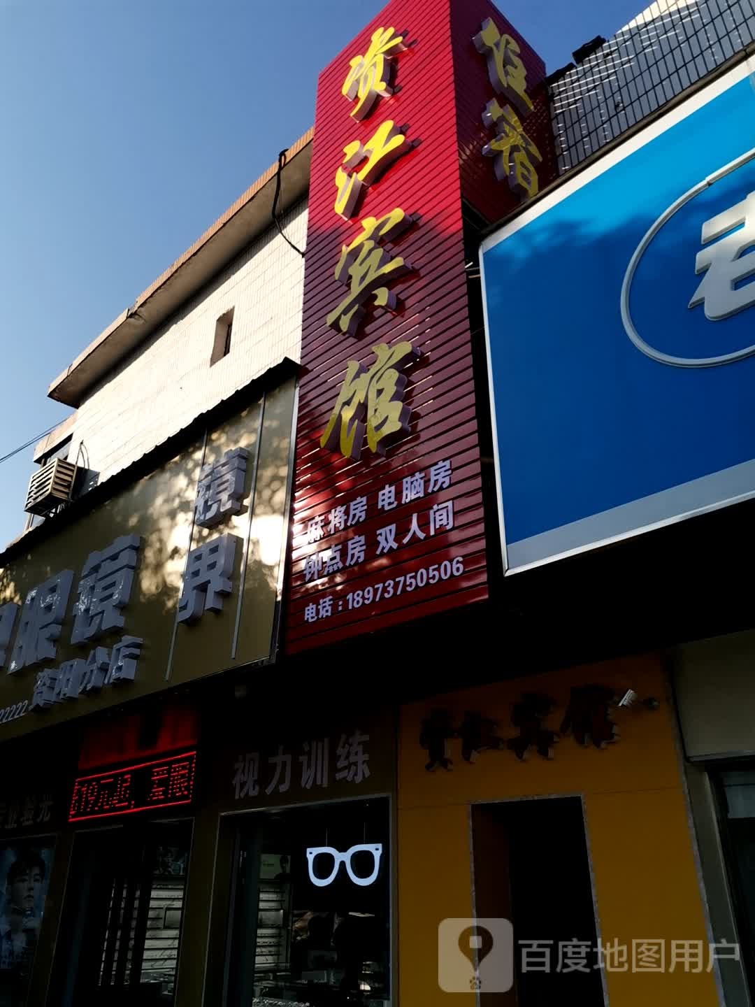 镜界眼镜(资阳分店)