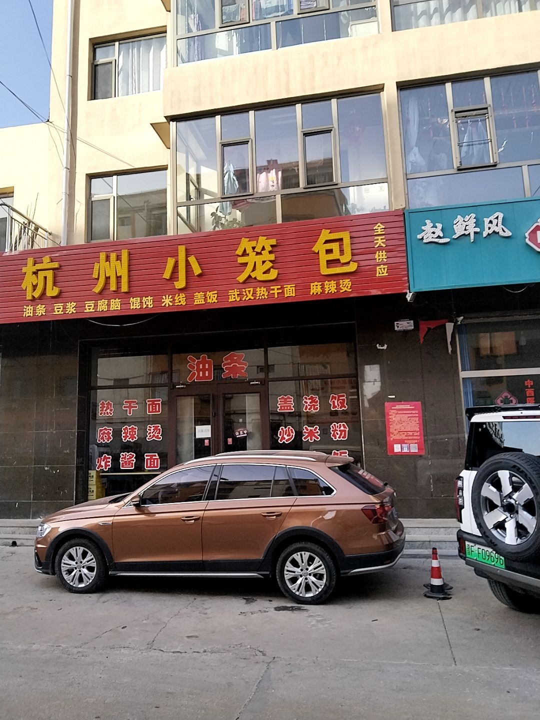 杭州小笼包(瑞祥公寓店)
