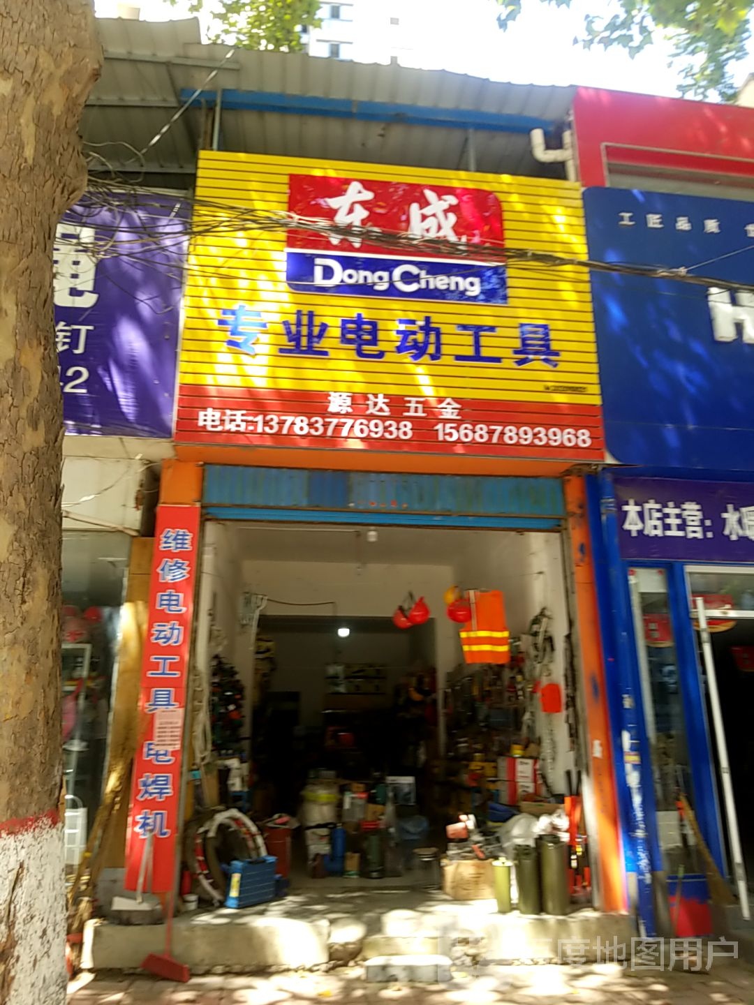 内乡县东成专业电动工具(广源路店)