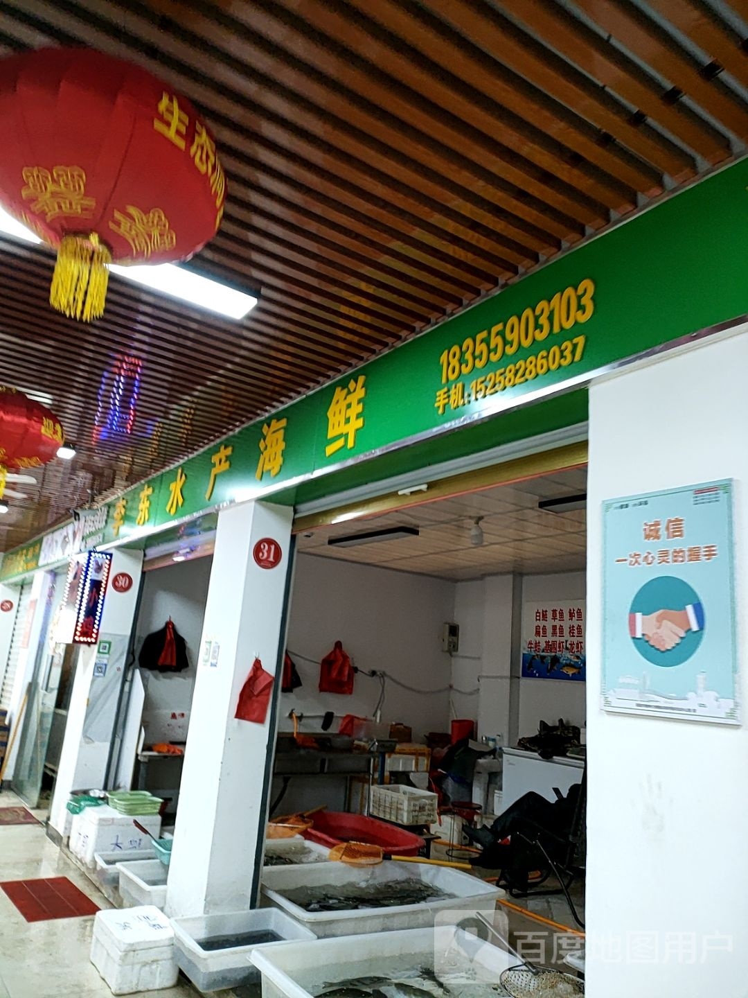 李东水产海鲜
