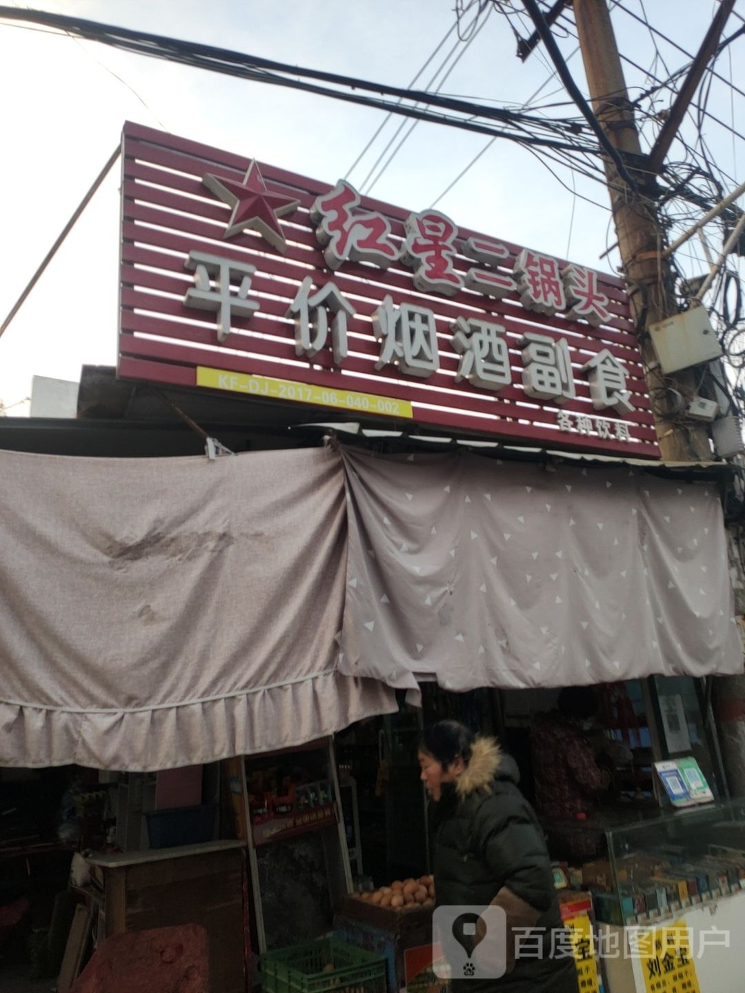 平价烟酒副食(油坊街店)