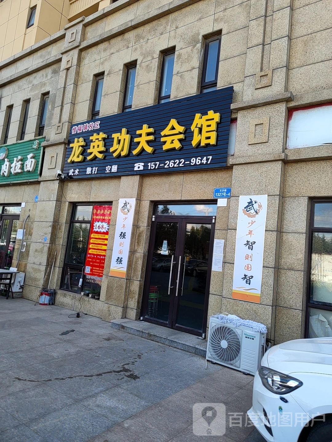 龙英功夫会馆(惜福镇校区)