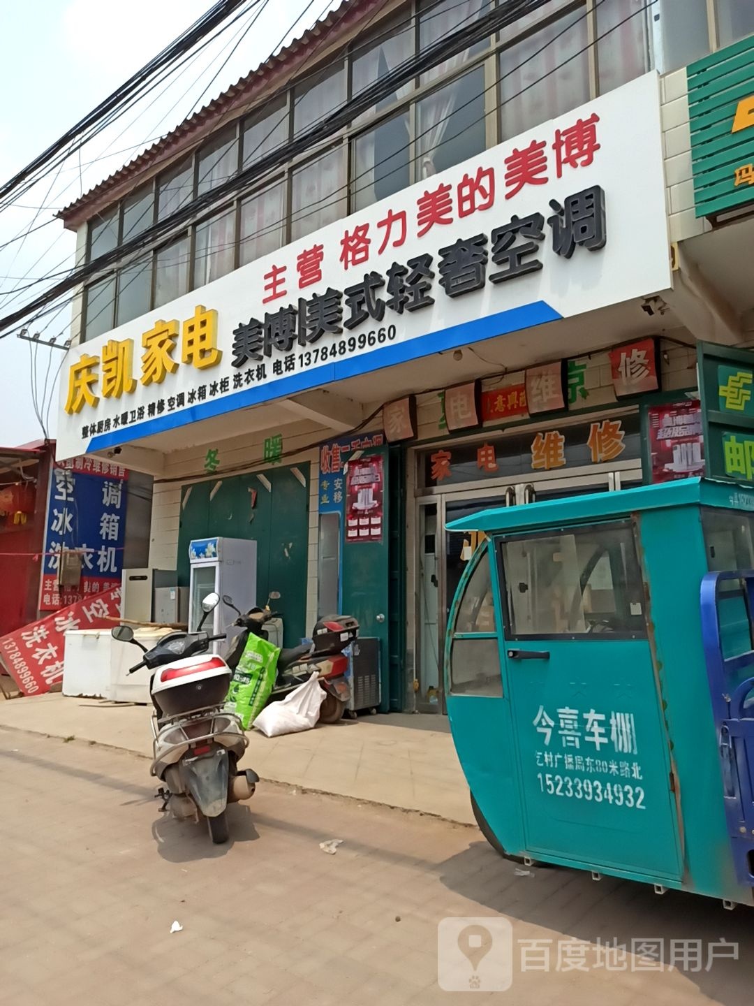 庆凯家店