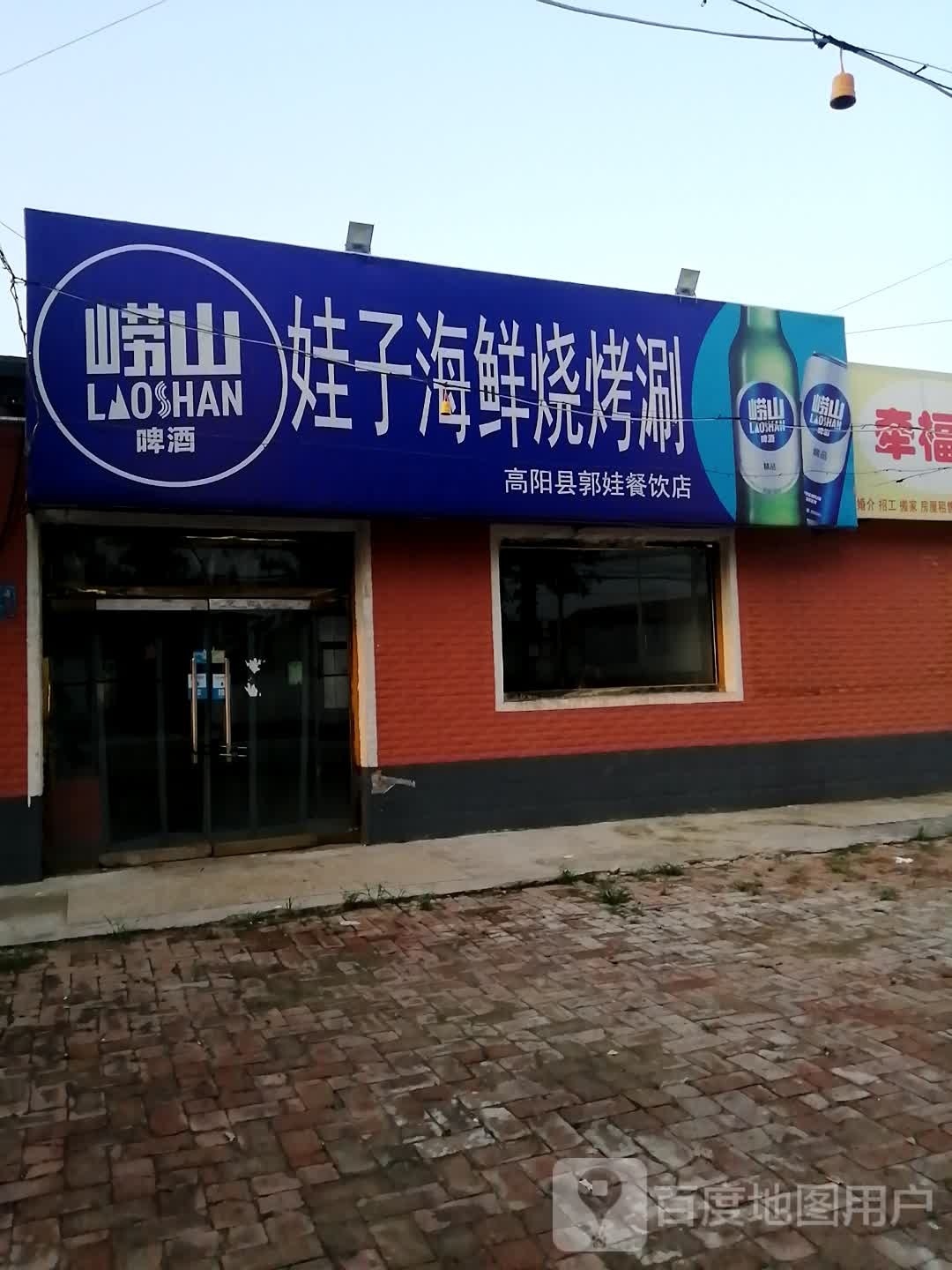 娃子海先烧烤涮