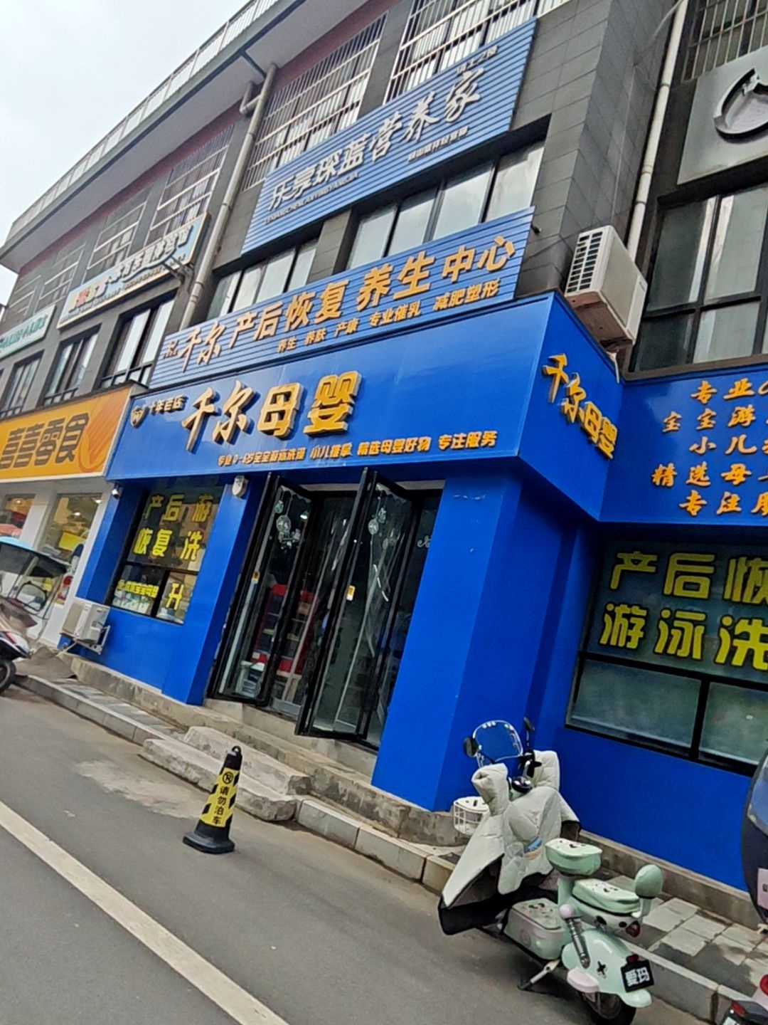 千尔母婴