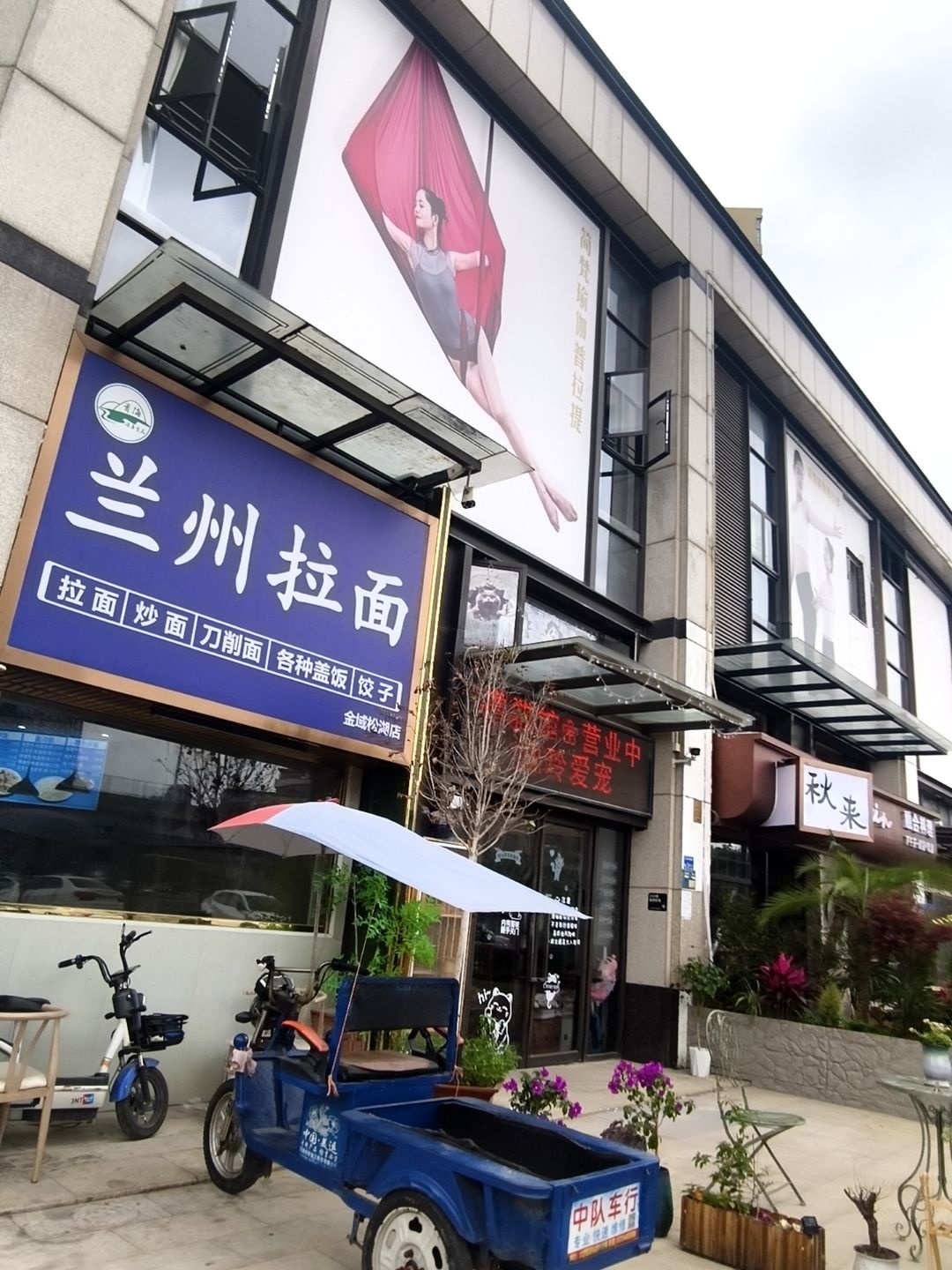 清真特色美食兰州拉面