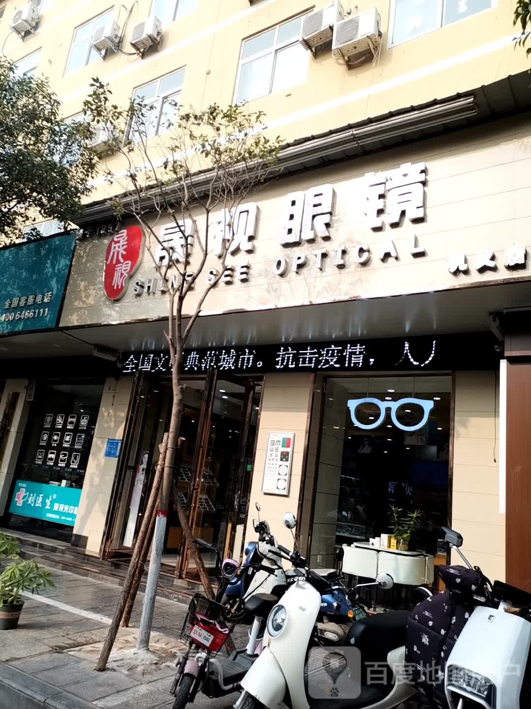 珍视眼镜(宋陵大厦店)