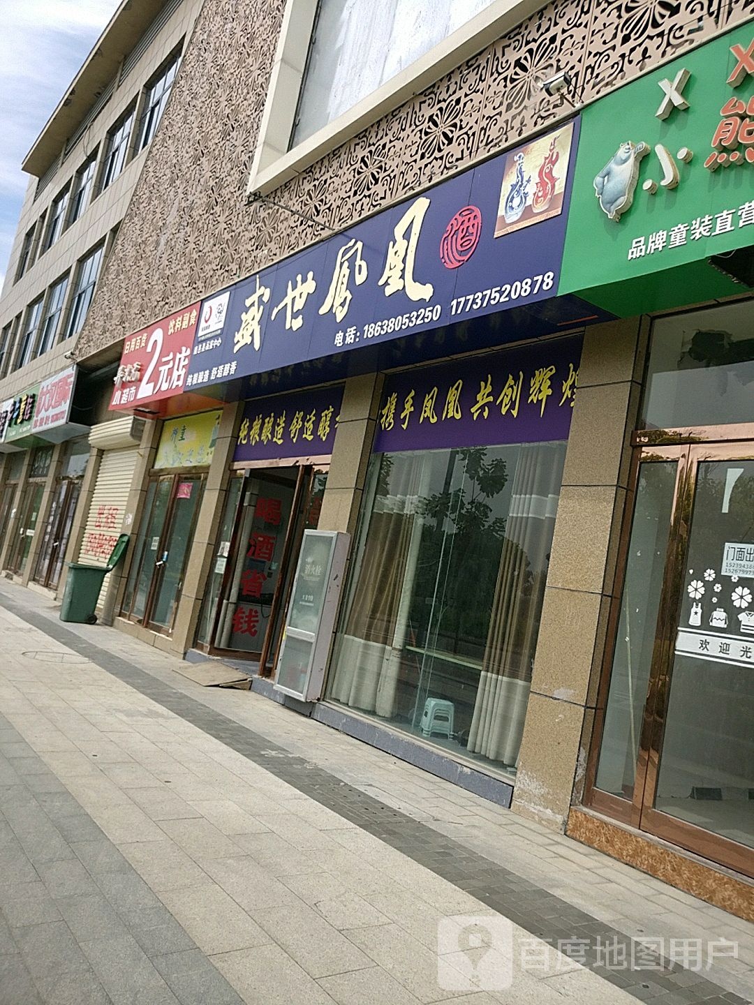 盛世凤凰酒(永胜路店)