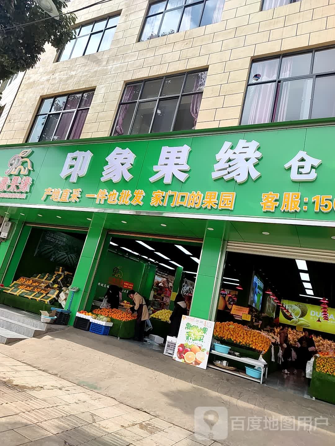 印象果缘仓储直营码头
