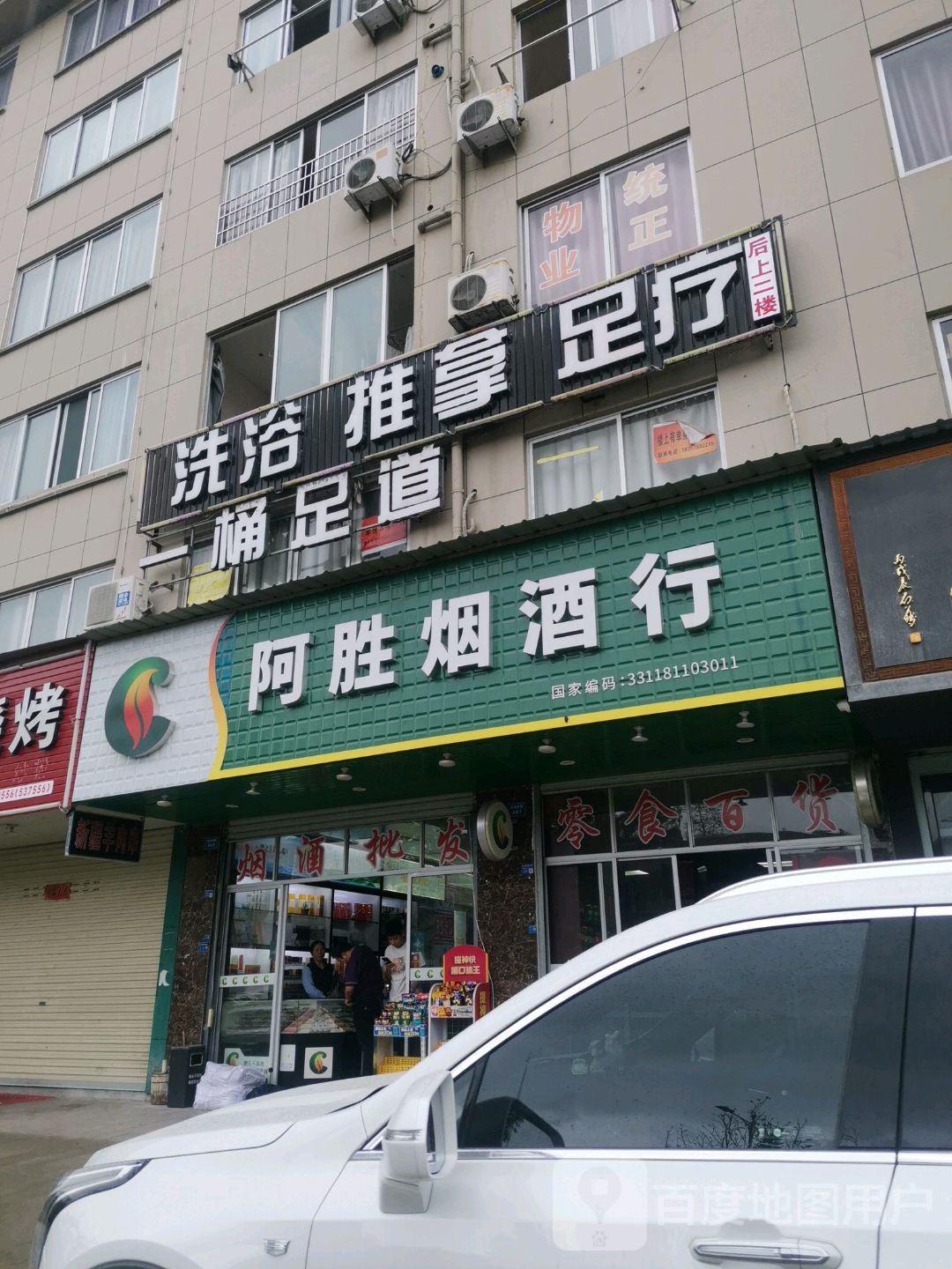 一桶足dao