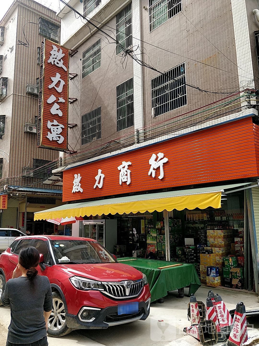启力商行