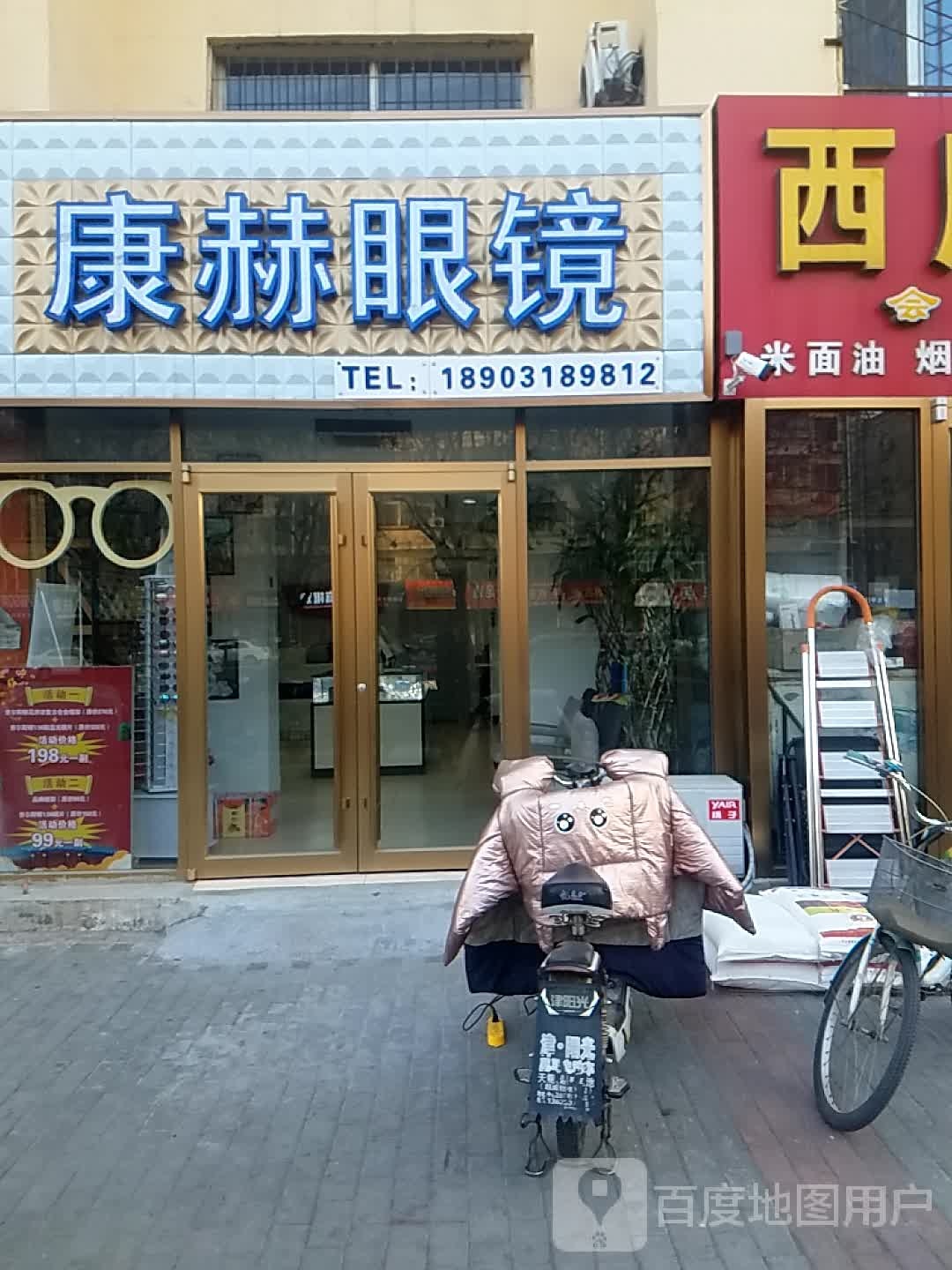 康赫眼睛