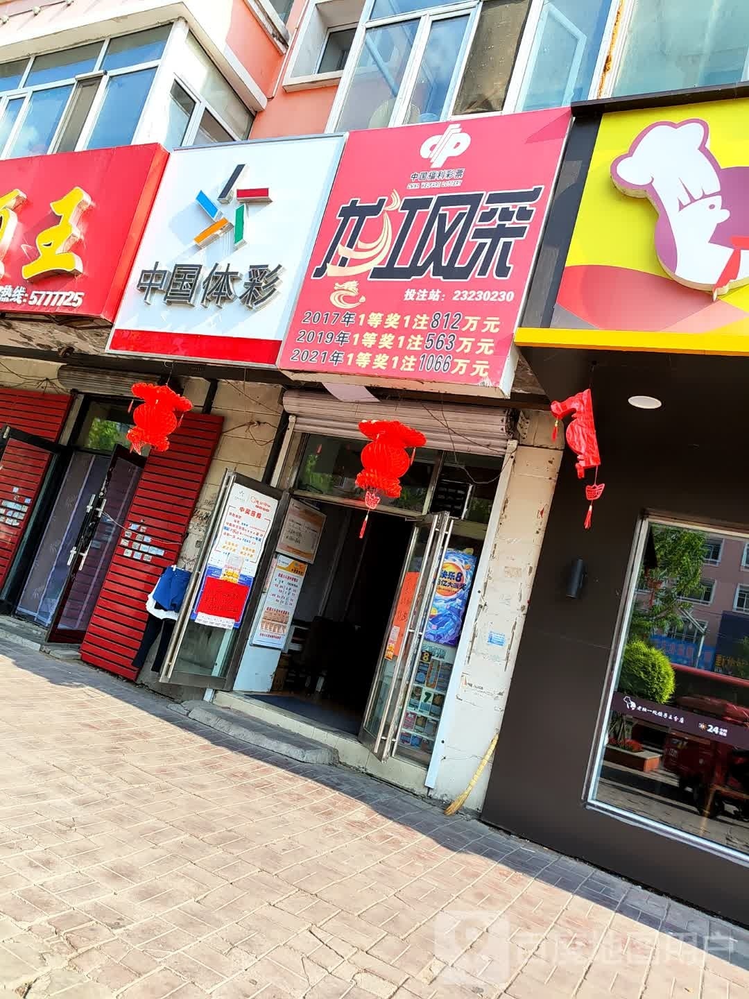 中国福彩(雷炎大街店)