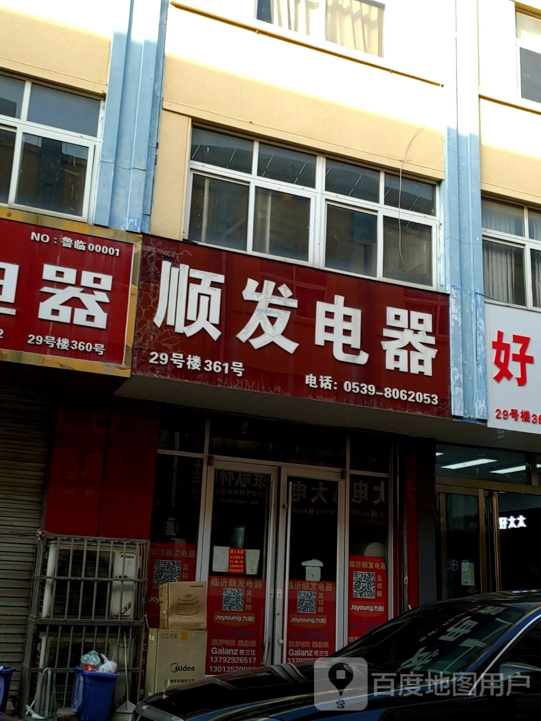 顺发电器(家电厨卫城店)