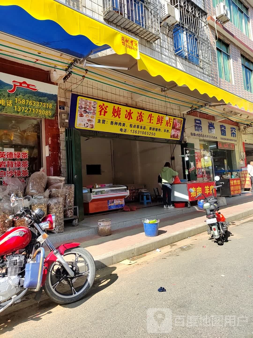 容姨冰冻生县店