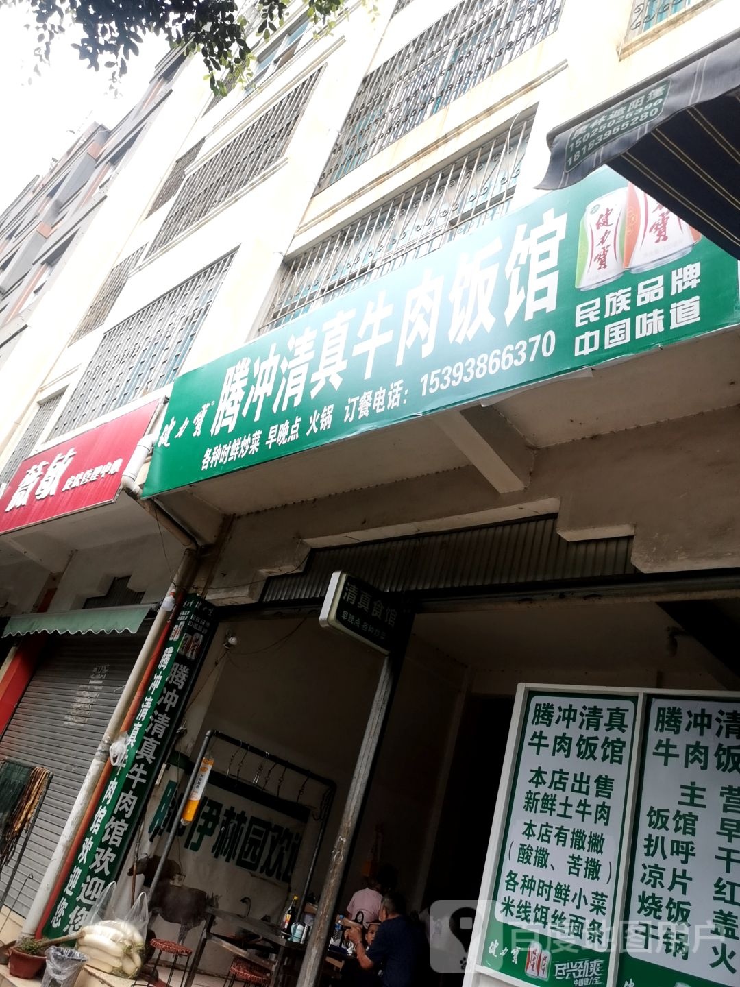 腾冲清真牛肉饭馆