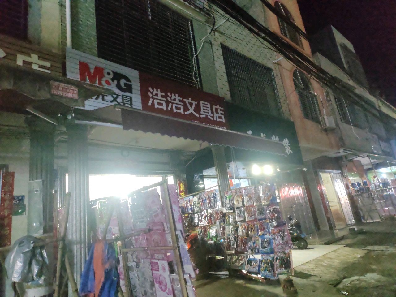 浩浩童车玩具店(前进路店)