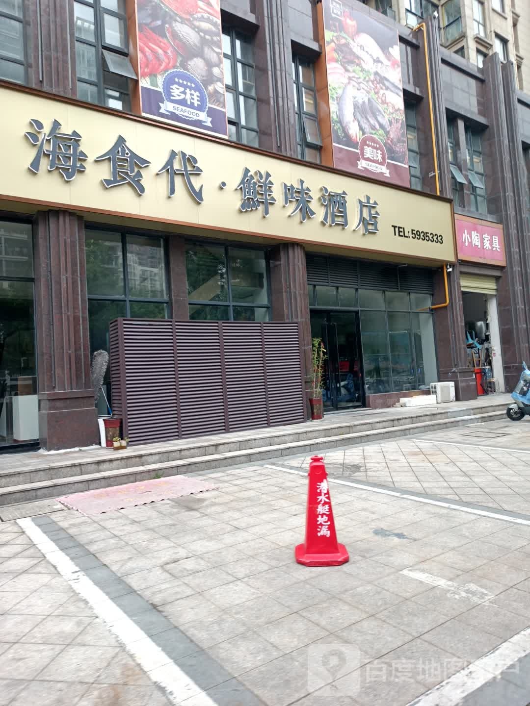 海食代·湘味酒店(云珠·海棠湾东区店)
