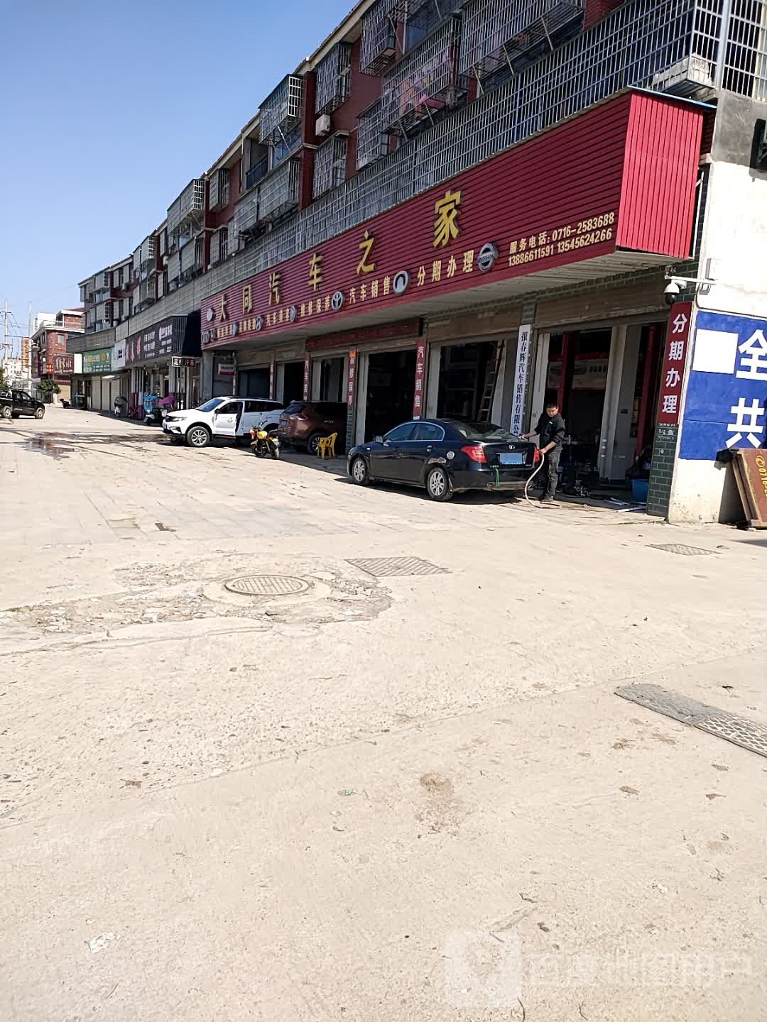 大同气车之家