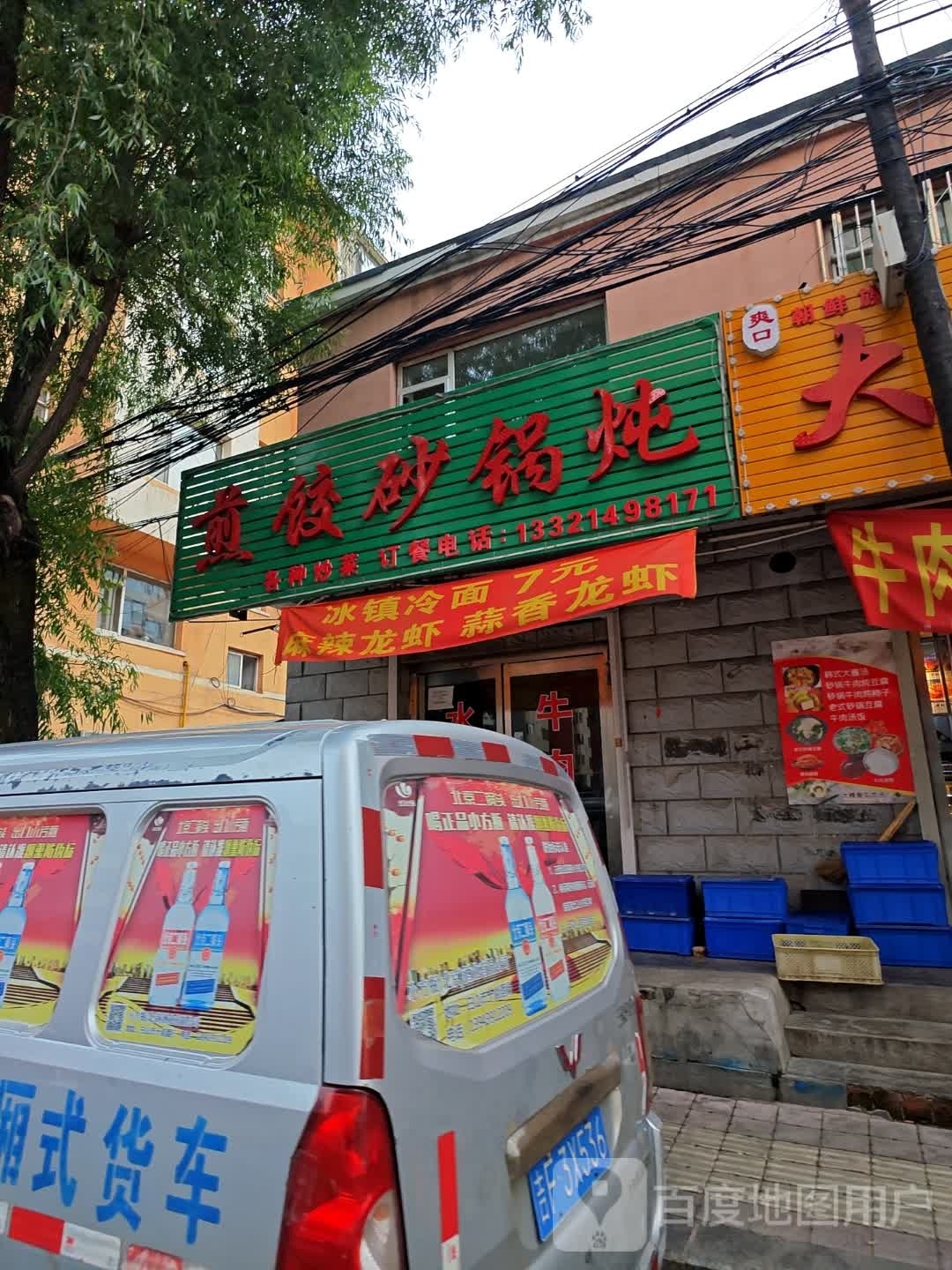 煎饺砂锅炖