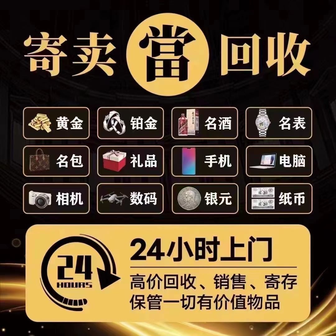 聚鑫寄卖黄金收收汽车抵押