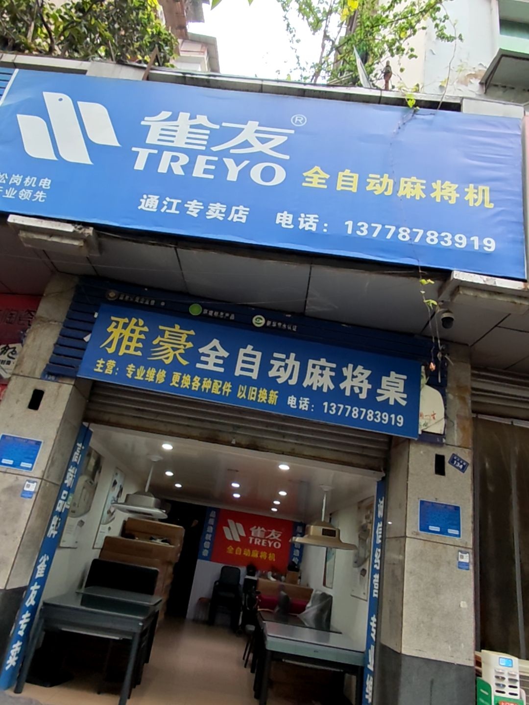 雅豪全自动麻将桌
