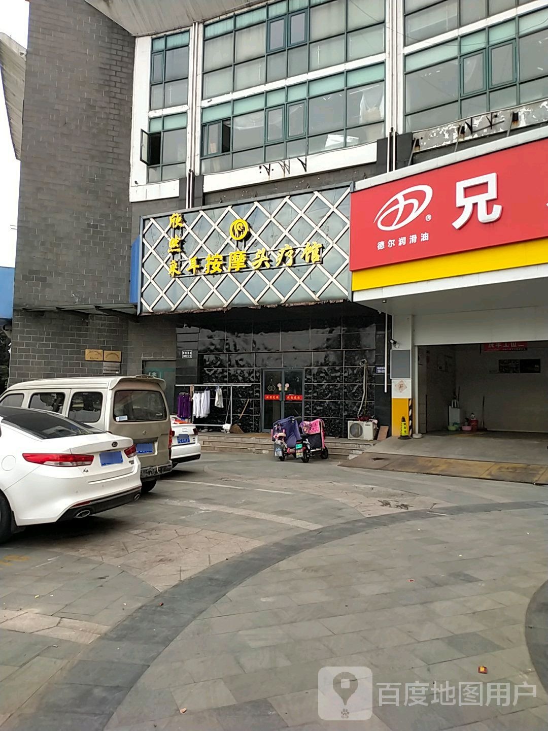 欣然采耳按摩头疗馆