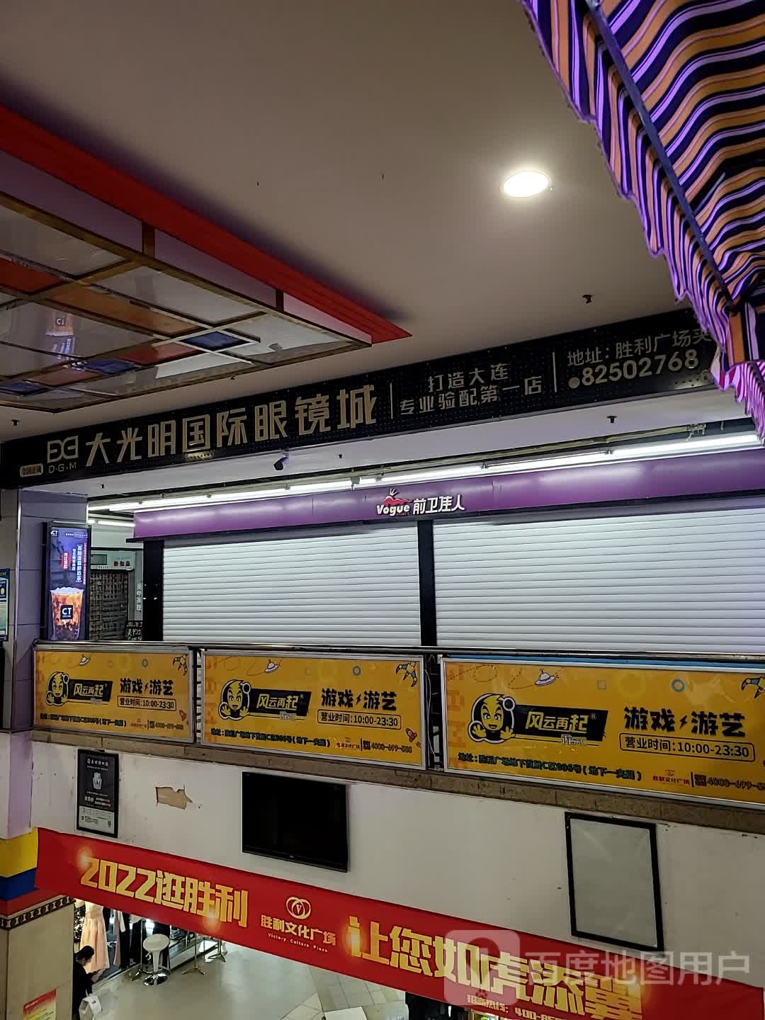 大明眼国际眼镜城(胜利购物广场店)