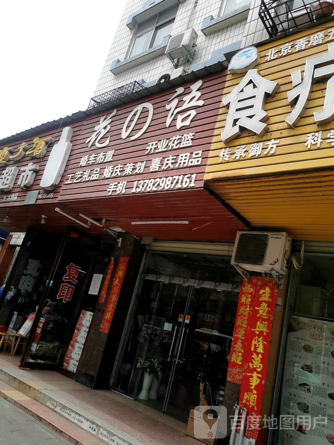 潢川县花之语(潢川人民医院店)