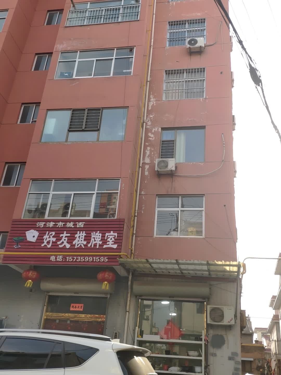 河津市城西好友棋牌室(新耿街店)