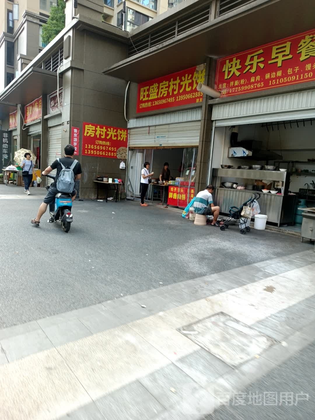旺盛房村光饼(建发悦城三区店)