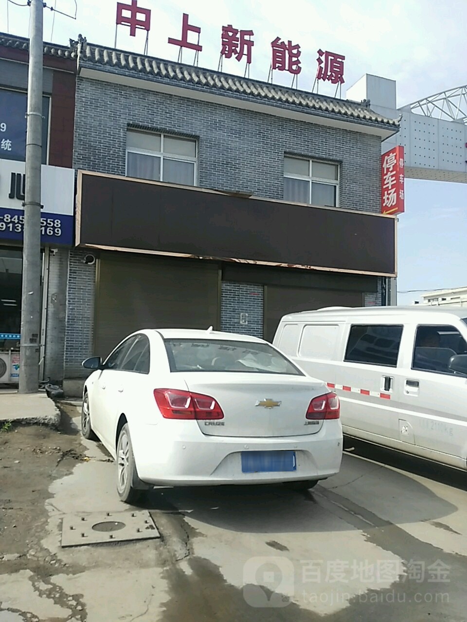 中上新能原