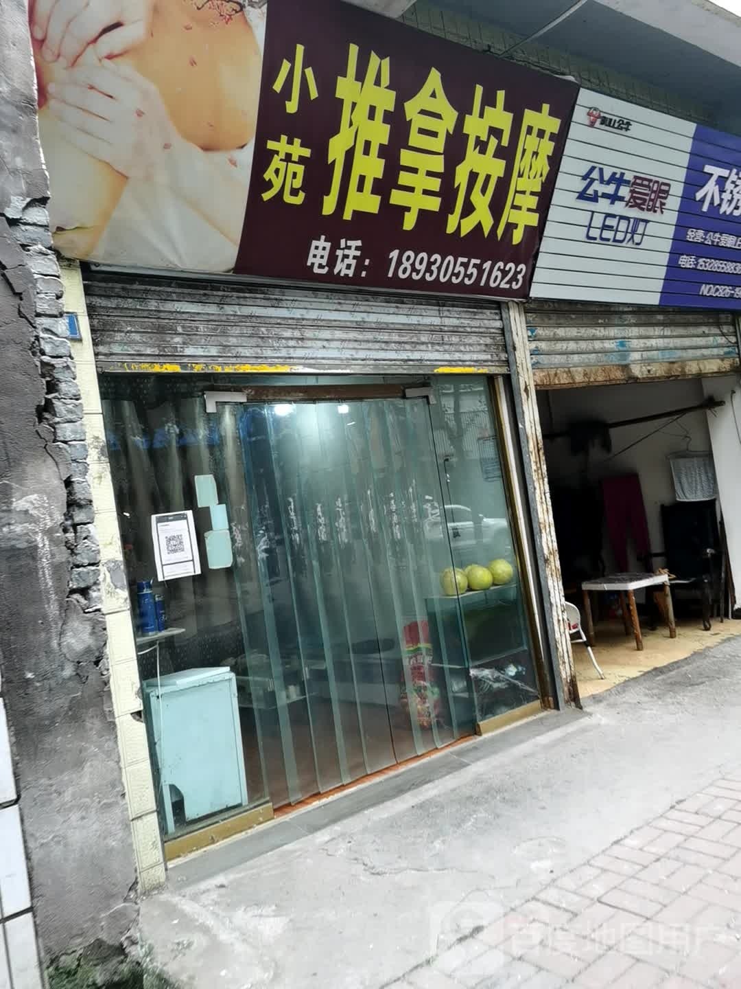 小苑推拿按摩