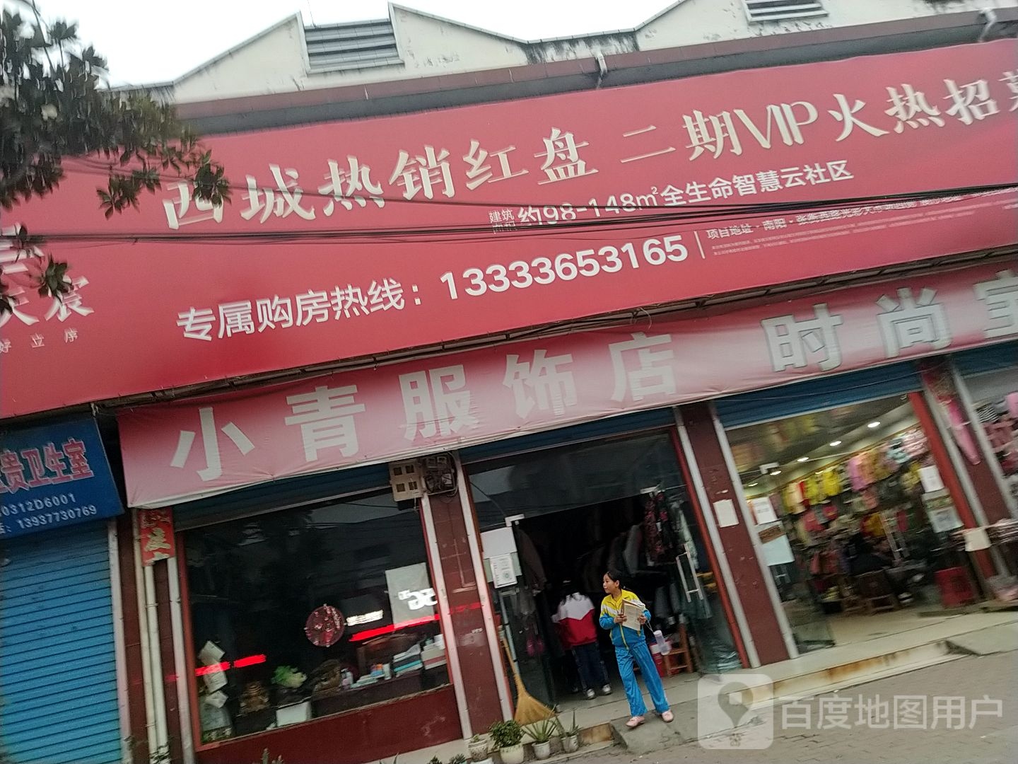 卧龙区安皋镇时尚宝贝精品童装店(文昌街店)