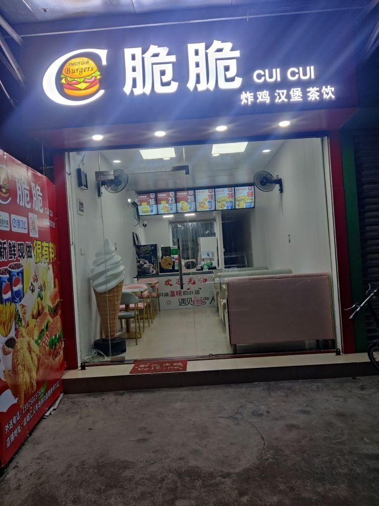 脆脆炸鸡汉堡茶饮(葵湖东路店)